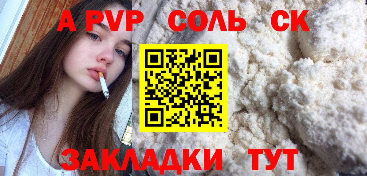 Альфа ПВП VHQ  Вход с VPN  Менделеевск  Alpha-PVP  APVP мука  APVP Соль 