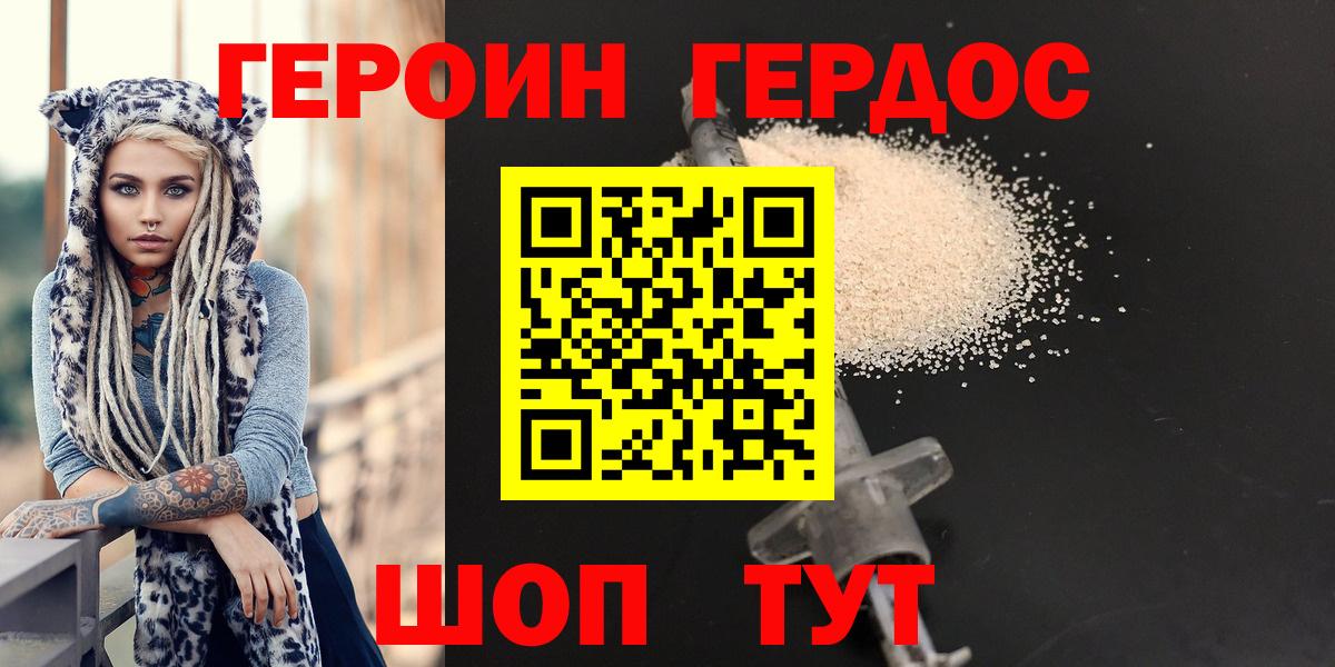 ГЕРОИН афганец  Героин  Менделеевск  Вход с VPN 