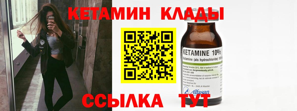 Кетамин ketamine  Вход с VPN  Менделеевск 