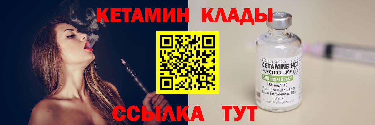 Кетамин VHQ Менделеевск