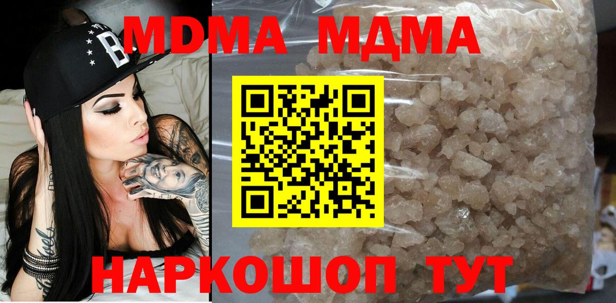 МДМА  Вход с VPN  MDMA Molly  Менделеевск  MDMA кристаллы 