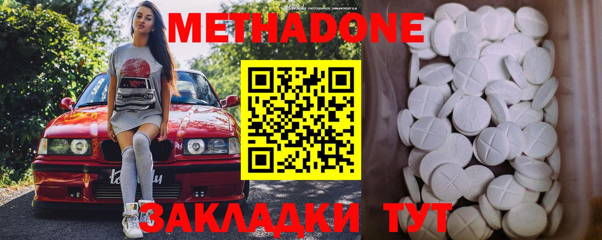 Метадон methadone  Вход с VPN  Метадон белоснежный  Менделеевск 