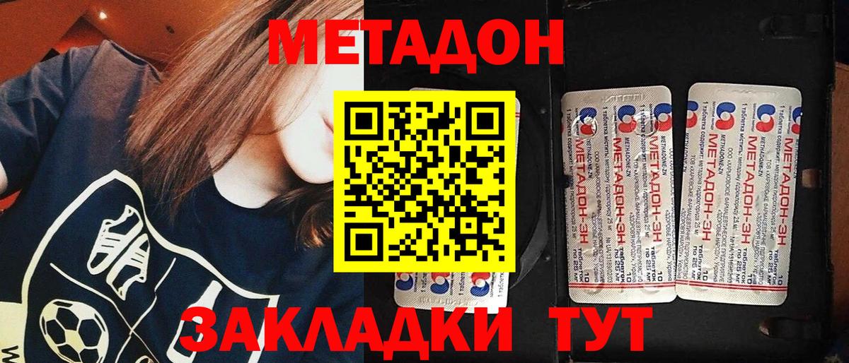 Метадон мёд Менделеевск